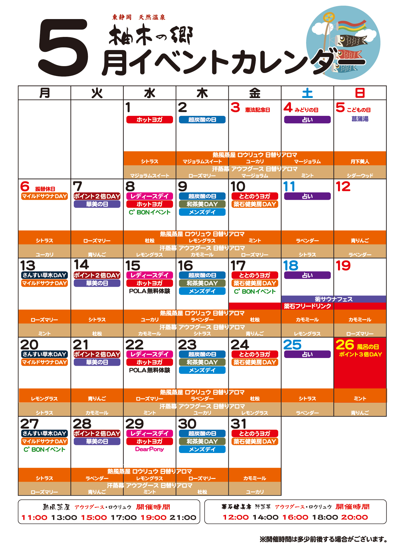 柚木の郷2024年5月イベントカレンダー
